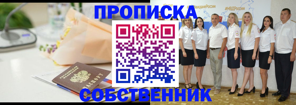 временная регистрация законно в Геленджике