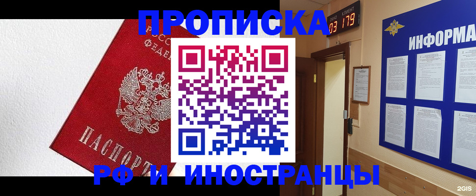 прописка в Геленджике