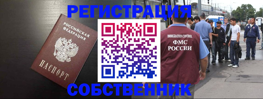 прописка от собственника в Геленджике