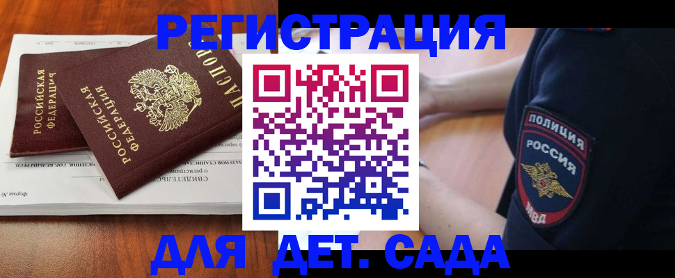 прописка от собственника в Геленджике