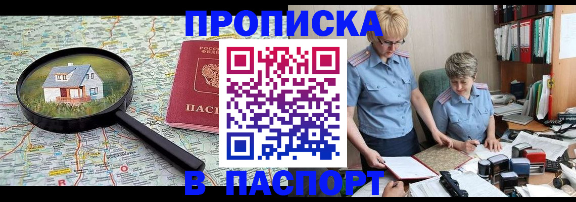 прописка поиск в Геленджике
