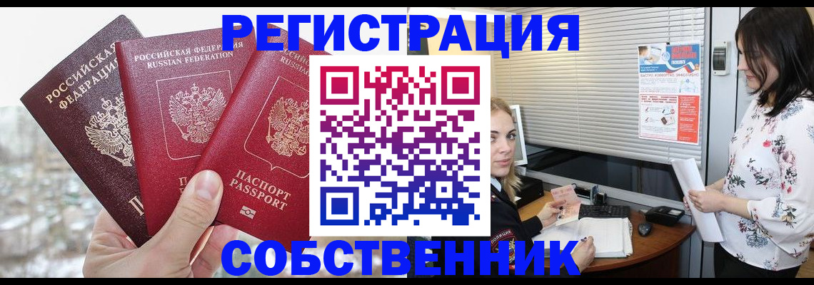 временная регистрация в квартире в Геленджике