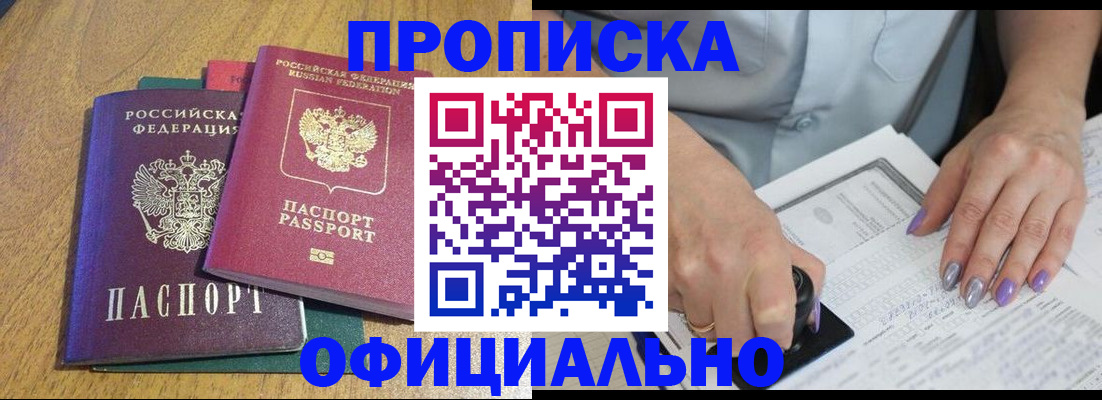 временная регистрация гарантия в Геленджике