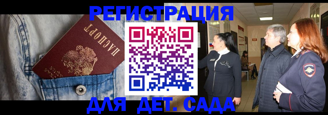 регистрация для дет. сада в Геленджике