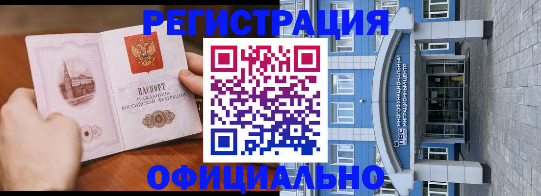 прописка штамп в Геленджике